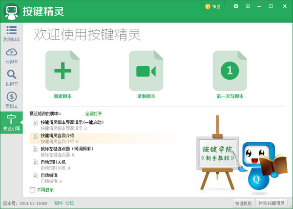 按键精灵官方版使用技巧5