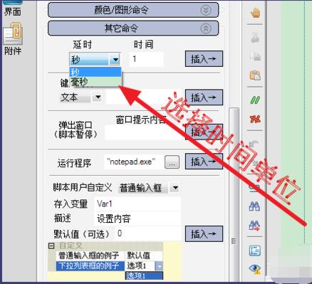 按键精灵官方版使用技巧6