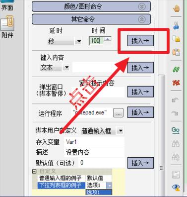 按键精灵官方版使用技巧7