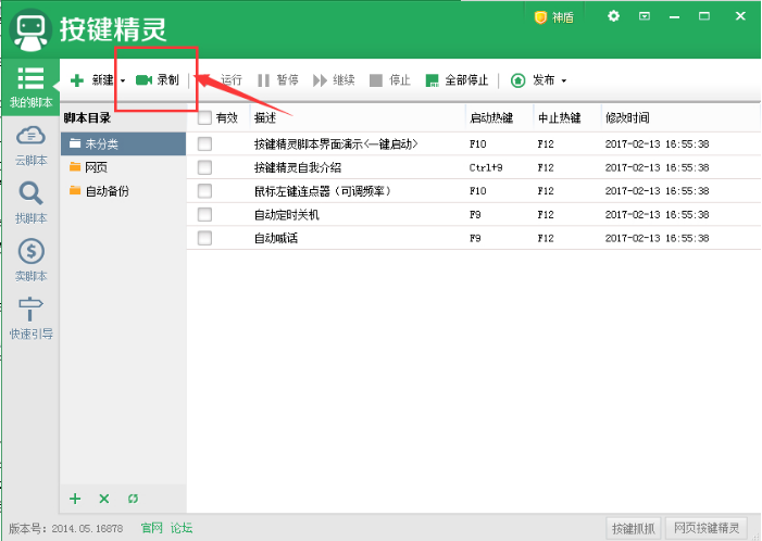 按键精灵官方版常见问题1