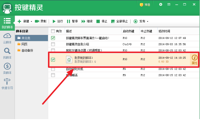 按键精灵官方版常见问题5