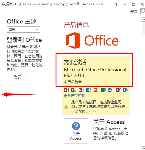 Access2016最新版安装教程2