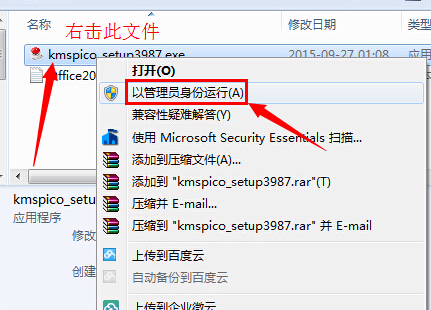 Access2016最新版安装教程3