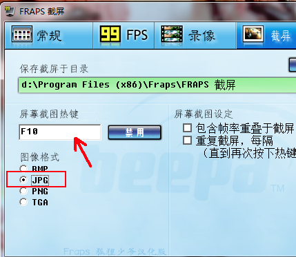 fraps中文版如何截屏