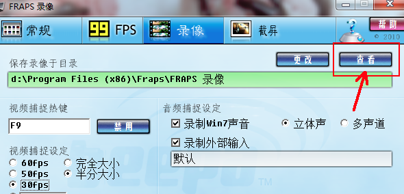 fraps中文版如何录屏4