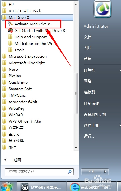 MacDrive汉化版安装最新教程6