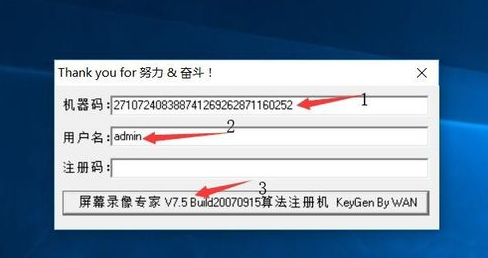 屏幕录像专家完美最新版如何使用注册机获得注册码1