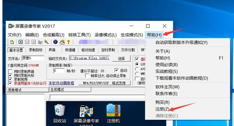 屏幕录像专家完美最新版如何使用注册机获得注册码2