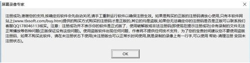 屏幕录像专家完美最新版如何使用注册机获得注册码4