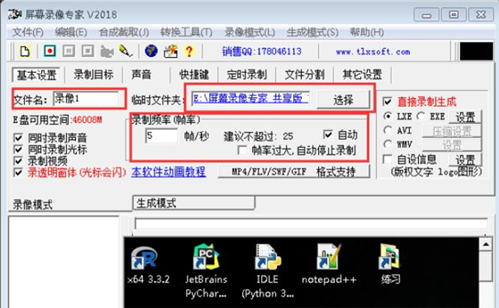 屏幕录像专家完美最新版如何录制视频1