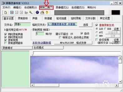 屏幕录像专家完美最新版怎么转换成mp41