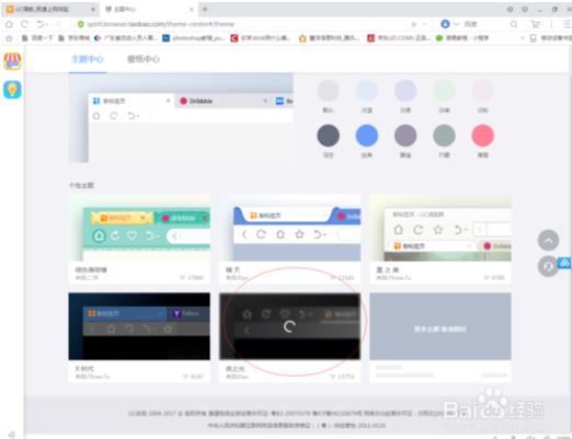 UC浏览器电脑版怎么更换主题3
