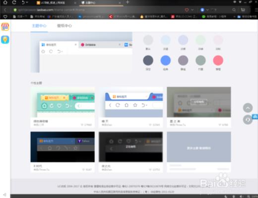 UC浏览器电脑版怎么更换主题4