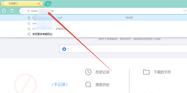 UC浏览器电脑版怎么设置无痕浏览3