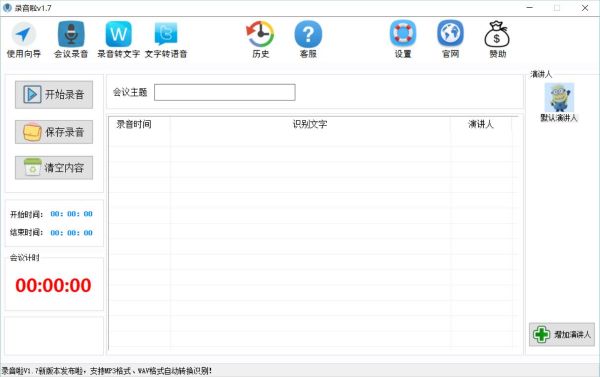 录音啦免费版软件特色1