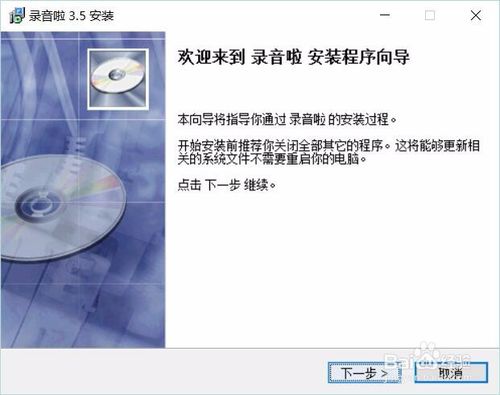 录音啦免费版安装步骤1