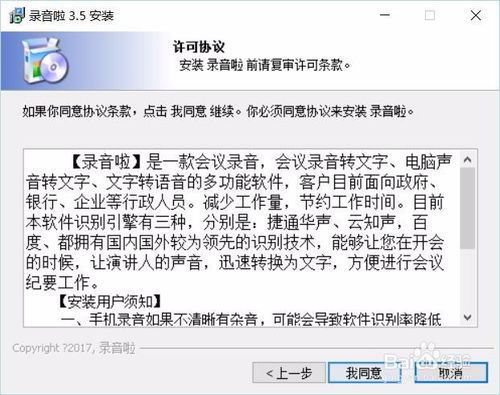 录音啦免费版安装步骤2