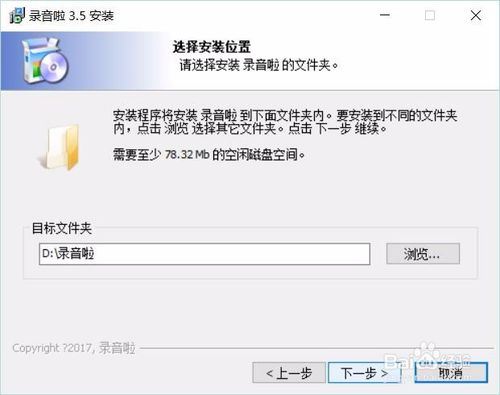 录音啦免费版安装步骤3