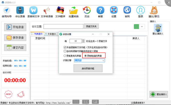 录音啦免费版使用教程1