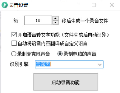 录音啦免费版使用教程3