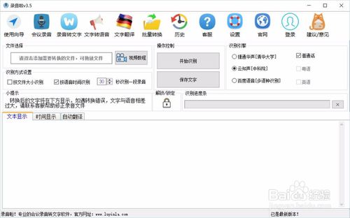 录音啦免费版使用教程6