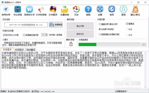 录音啦免费版使用教程7