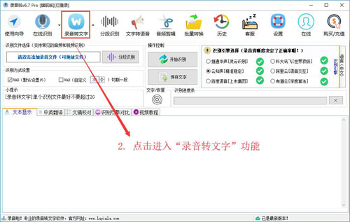 录音啦免费版使用技巧1