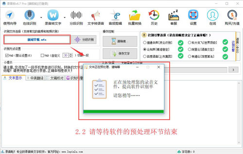 录音啦免费版使用技巧2