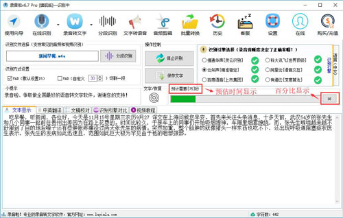 录音啦免费版使用技巧3