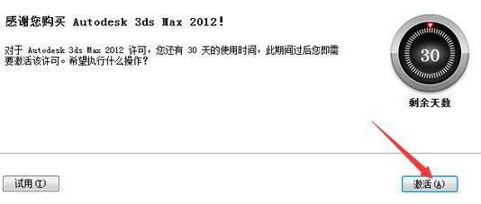 3dmax2012最新版安装教程1