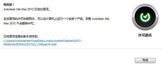 3dmax2012最新版安装教程4