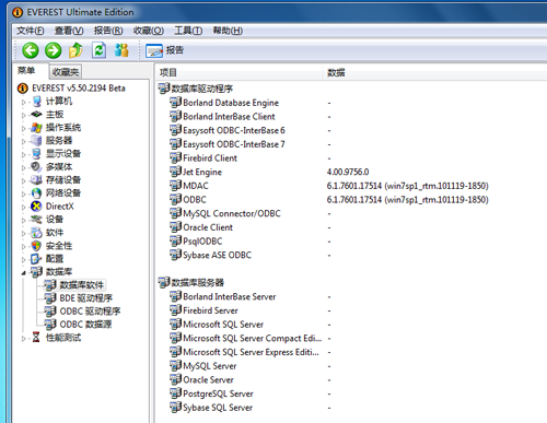 EVEREST Ultimate Edition免费版功能特点1