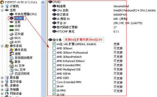 EVEREST Ultimate Edition免费版使用方法3