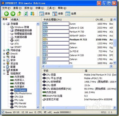 EVEREST Ultimate Edition免费版使用技巧3