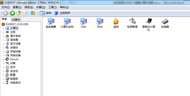 EVEREST Ultimate Edition免费版使用技巧7