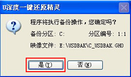 u深度一键还原精灵使用方法2