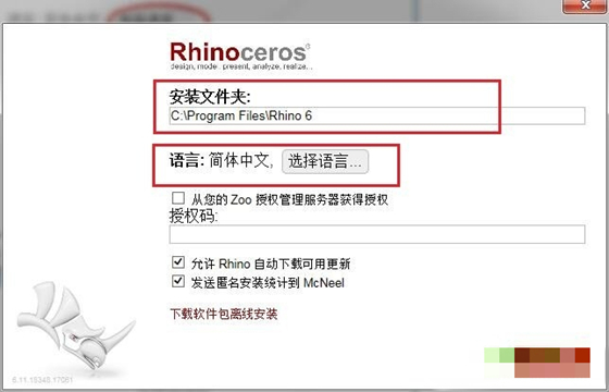 犀牛软件最新版如何使用授权码安装教程1