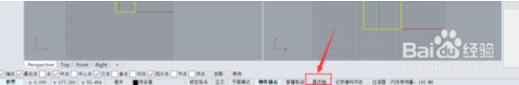 犀牛软件最新版如何使用操作轴1