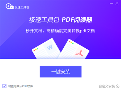 PDF阅读器安装步骤1