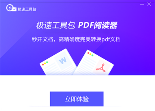 PDF阅读器安装步骤3