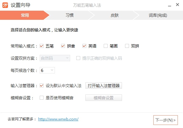 万能五笔输入法
