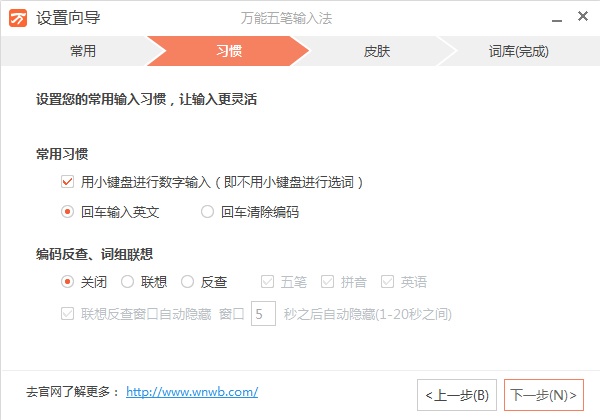 万能五笔输入法特色