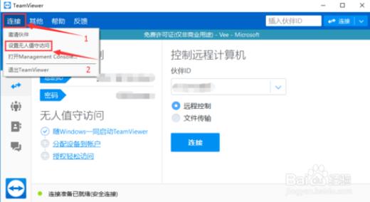 TeamViewer最新版怎么设置无人值守访问1