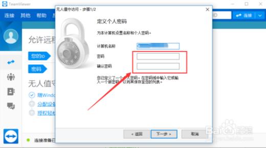 TeamViewer最新版怎么设置无人值守访问2