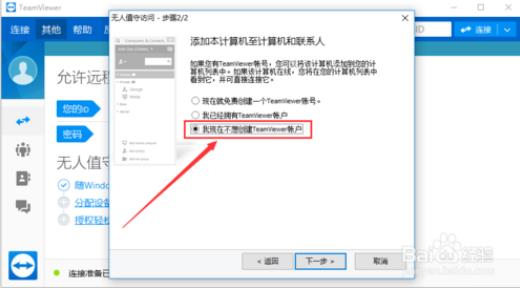 TeamViewer最新版怎么设置无人值守访问3
