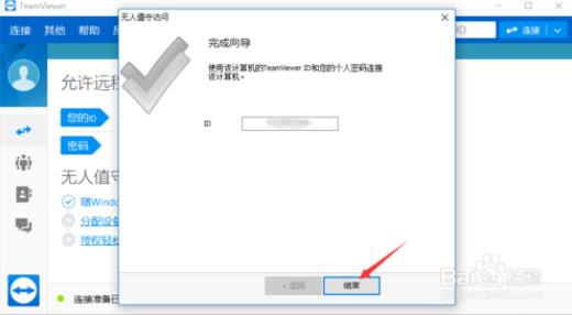 TeamViewer最新版怎么设置无人值守访问4