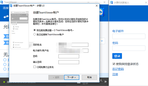 TeamViewer最新版怎么远程控制2