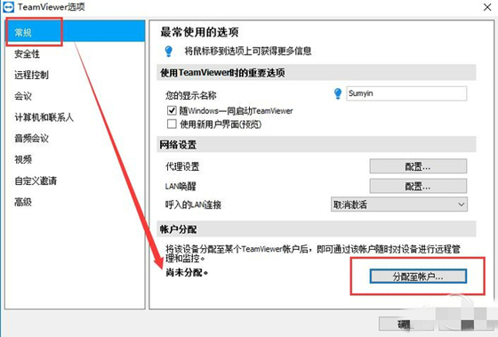 TeamViewer最新版常见问题1