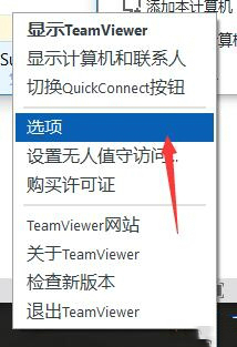 TeamViewer最新版常见问题2