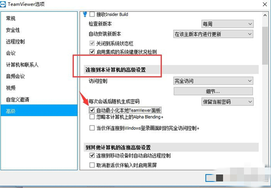 TeamViewer最新版常见问题3